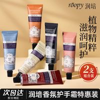 百亿补贴：ROOPY 润培 护手霜冬滋润保湿防裂防干清爽随身携带