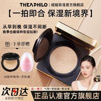 THEA PHILO 缇娅菲洛 气垫bb霜粉底液遮瑕保湿替换芯不卡粉不脱妆持久定妆套装