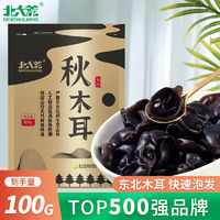 百亿补贴：北大荒秋木耳100g 东北秋木耳特产干货山珍易泡发肉厚无根