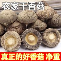 福建特产香菇干货批发净重无干燥剂商用煲汤香菇其他干货