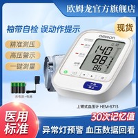 OMRON 欧姆龙 电子血压计HEM-8713家用全自动精准测量老人用大屏上臂式