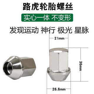 车立顺路虎揽胜发现3 4 5神行者2极光星脉卫士轮胎螺丝轮毂螺帽螺母螺杆 极光/神行者1个