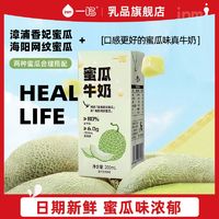 百亿补贴：一鸣 8月产 一鸣新品蜜瓜味牛奶200ml*10盒学生营养早餐牛奶整箱批发