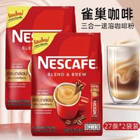 百亿补贴：Nestlé 雀巢 咖啡原味泰国进口三合一速溶咖啡粉特浓27条袋装防困