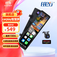 任e行 carplay车载智慧屏流媒体行车记录仪智能后视镜导航倒车影像一体 carplay车载智慧屏+倒车影像 无卡