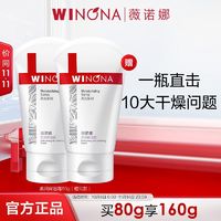 WINONA 薇诺娜 柔润保湿霜秋冬面霜舒缓敏感修护保湿滋润