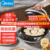 Midea 美的 电饼铛 家用双面加热煎烤机烙饼电煎饼锅34cm大尺寸