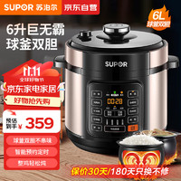 SUPOR 苏泊尔 电压力锅 电高压锅球釜双胆6升大容量 智能预约家用煲汤电饭煲 4-6-10人SY-60YC8010EQ