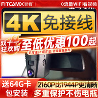 FiTCAM 智看 适用宝马3系4系5系7系x1x2x3x4x5Lx7专用行车记录仪免走线4k高清 24-25款宝马3系4系记录仪+送64G卡+送安装