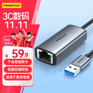 PISEN 品胜 千兆网线转接头USB3.0转网口RJ45扩展器拓展坞电脑插口外置适用笔记本索尼电视网线接口转换器