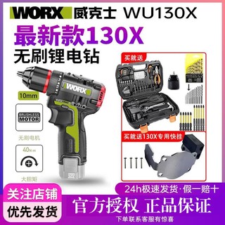 WORX 威克士 手电钻WU130X无刷充电式电动螺丝刀家用多功能手枪钻转工具