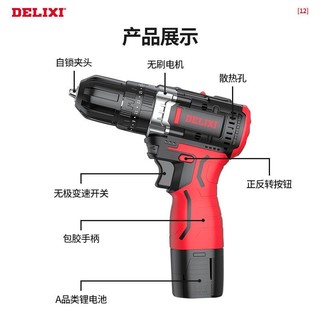 DELIXI 德力西 12v无刷电钻16V充电家用手电钻手枪钻锂电转电动螺丝刀工具