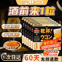 pillbox 干杯丸 黄金姜黄素5粒*6盒