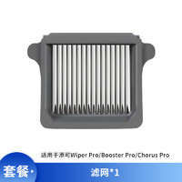 适用于添可洗地机Wiper pro滚刷配件Booster pro/Chorus pro滤网