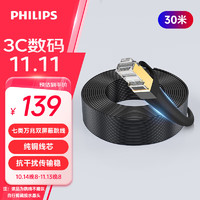 PHILIPS 飞利浦 七类万兆双屏蔽网络线cat7类网线箱工程家装宽带线305/100/50米 七类万兆双屏蔽跳线 30米