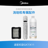 Midea 美的 洗地机GX7配件礼包