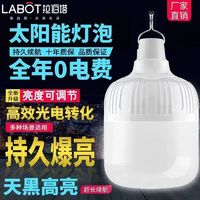 拉伯塔 太阳能灯超亮充电野营地摊应急帐篷摆摊夜市照明家用灯特亮挂灯泡