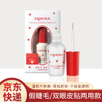 OPERA 娥佩兰 双眼皮胶水/假睫毛两用款定型霜 隐形靓眸液 美目胶 胶水定型液7g 1贴