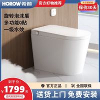 HOROW 希箭 Q21轻智能马桶旋转泡沫盾一级水效遥控翻盖翻圈大冲力 座便器