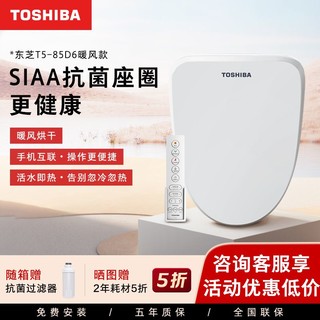 百亿补贴：TOSHIBA 东芝 T5-83D6 智能马桶盖