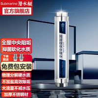 submarine 潜水艇 全屋中央阻垢器软水器自来水过滤器前置净水器不用电无废水