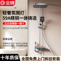 GOLDENHOME 金牌厨柜 金牌贯穿式淋浴花洒套装极简智能数显四档钢琴按键氛围灯卫生间