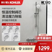 百亿补贴：KOHLER 科勒 花洒淋浴套装挂墙式家用卫生间恒温浴缸边花洒简易冷热龙头