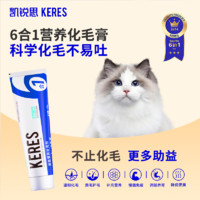 百亿补贴：KERES 凯锐思 6合1营养鱼油化毛膏猫咪专用去吐排毛球调肠胃补营养