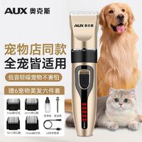 AUX 奥克斯 小狗狗宠物用品电推剪剪毛工具猫咪剃脚毛器电动修毛推子