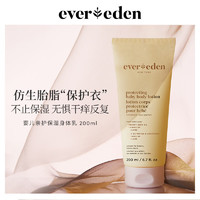 Evereden 安唯伊 身体乳 婴儿胎脂保湿极地特润儿童强韧润肤乳 200ml