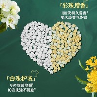 百亿补贴：Comfort 金纺 留香珠鹅梨帐中持久香味护衣除菌除螨香珠衣物家庭必备好物