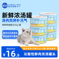 宠元的欧卡 猫罐头 犬猫通用 鸡肉羊奶85g*6罐