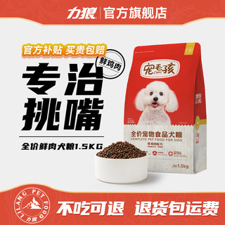 百亿补贴：LILANG 力狼 ILANG 力狼 狗粮成犬幼犬通用型比熊博美泰迪小型犬中大型通用犬粮3斤装