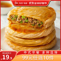 三全 陕西风味腊汁肉饼300g(早餐选10件)