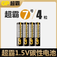 GP 超霸 电池5号电池7号七号碳性干电池儿童玩具电视空调遥控器家用电池汽车话筒遥控器鼠标剃须刀挂钟1.5V