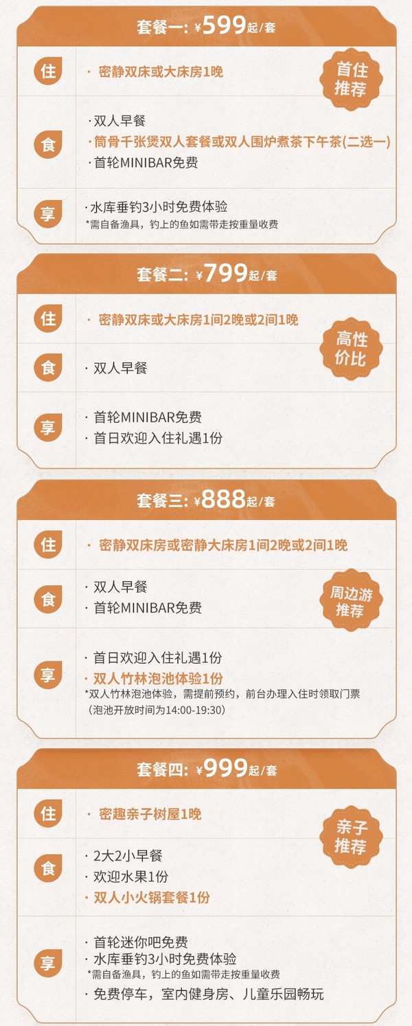  低至399/晚，周末元旦不加价！江浙沪亲子游推荐！湖州长兴密静君澜度假酒店 密静房2晚可半拆分（含早+酒店礼遇）