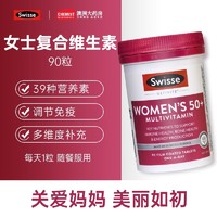 Swisse 斯维诗 中老年女性50岁+女士复合维生素90粒多种维生素