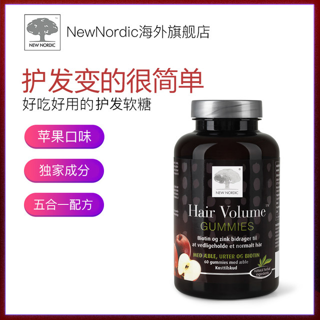 NEW NORDIC 纽诺迪克 NewNordic小银树护发软糖60粒植物护发肤甲维稳头皮高浓生物素