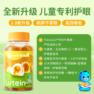 AmeriVita 亚美唯他 儿童叶黄素软糖专利保护视力进口越橘蓝莓青少年护眼睛片