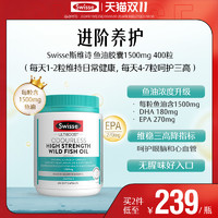 88VIP：Swisse 斯维诗 深海鱼油omega3女生成人中老年dha护心眼脑胶囊官方