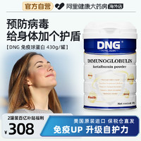 DNG 2罐装DNG美国进口免疫球水解乳清蛋白粉铁分子放化术后营养恢复