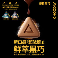 88VIP：CHOCDAY 每日黑巧 鲜萃黑巧浓脆黑巧克力15g