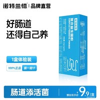 诺特兰德 成人复合益生菌粉大人调便携装理秘冻干粉肠胃肠道正品