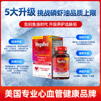 Schiff 旭福 MegaRed脉拓omega3磷虾油鱼油升级精萃软胶囊中老年血管