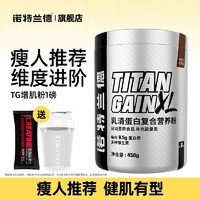 诺特兰德 TG增肌粉乳清蛋白质粉增肌营养粉瘦人健身重健肌粉男