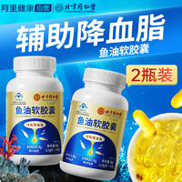 内廷上用 北京同仁堂鱼油软胶囊成人中老年搭深海鱼鱼肝油omega3官方旗舰店