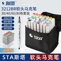 STA 斯塔 软头彩色马克笔产品-软头-蓝黑色笔袋包装随机发货 30色