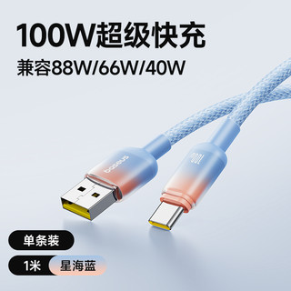 BASEUS 倍思 type-c数据线适用华为OPPO小米荣耀mate60Pro充电线器100w88w66w闪充6A超级快充手机安卓笔记本加长2米