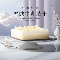 LE CAKE 诺心 雪域牛乳芝士蛋糕白巧克力慕斯甜品儿童生日蛋糕顺丰同城配送