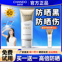 CHANDO 自然堂 小金伞防晒霜50倍隔离遮瑕防紫外线军训专用官方旗舰店正品